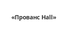 Логотип Салон мебели «Прованс Hall»