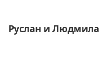 Логотип Салон мебели «Руслан и Людмила»