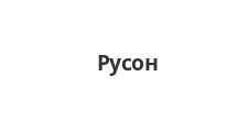 Логотип Салон мебели «Русон»