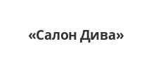 Логотип Салон мебели «Салон Дива»