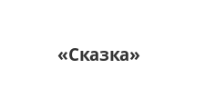 Логотип Салон мебели «Сказка»