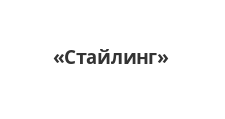 Логотип Салон мебели «Стайлинг»