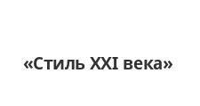 Логотип Салон мебели «Стиль XXI века»