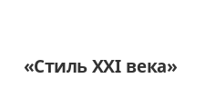 Логотип Салон мебели «Стиль XXI века»