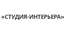 Логотип Салон мебели «СТУДИЯ-ИНТЕРЬЕРА»