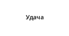 Логотип Салон мебели «Удача»