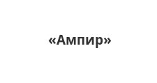 Логотип Салон мебели «Ампир»