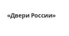 Логотип Салон мебели «Двери России»