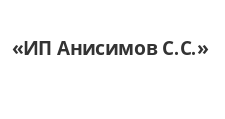 Логотип Салон мебели «ИП Анисимов С.С.»
