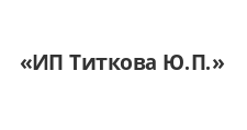 Логотип Салон мебели «ИП Титкова Ю.П.»