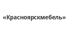 Логотип Салон мебели «Красноярскмебель»