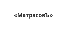 Логотип Салон мебели «МатрасовЪ»