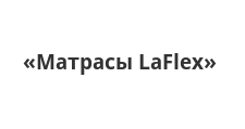 Логотип Салон мебели «Матрасы LaFlex»