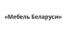 Логотип Салон мебели «Мебель Беларуси»