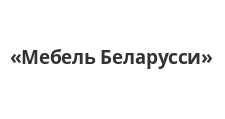 Логотип Салон мебели «Мебель Беларусси»