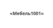 Логотип Салон мебели «Мебель1001»