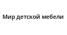 Логотип Салон мебели «Мир детской мебели»