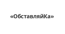 Логотип Салон мебели «ОбставляйКа»