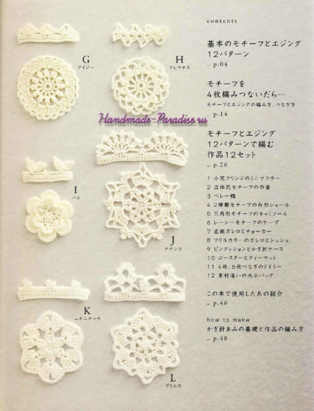 Декоративное вязание крючком. Японский журнал