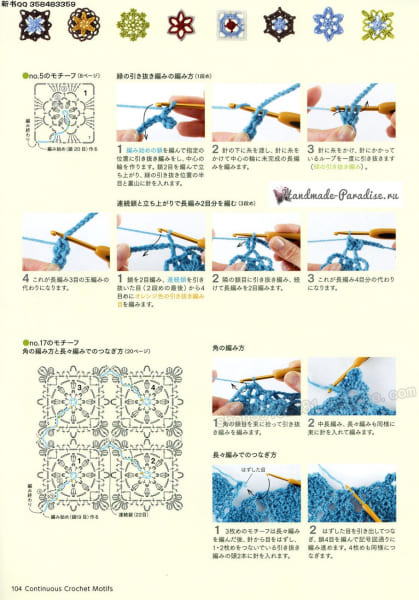 Японский журнал «Безотрывное вязание крючком»