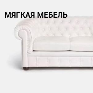 Магазины Мягкой Мебели Йошкар Ола